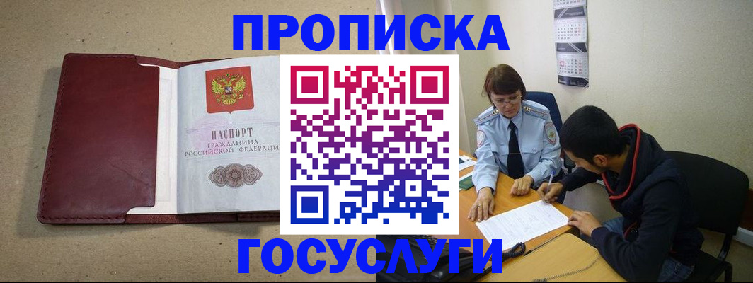 прописка для школы в Черняховске