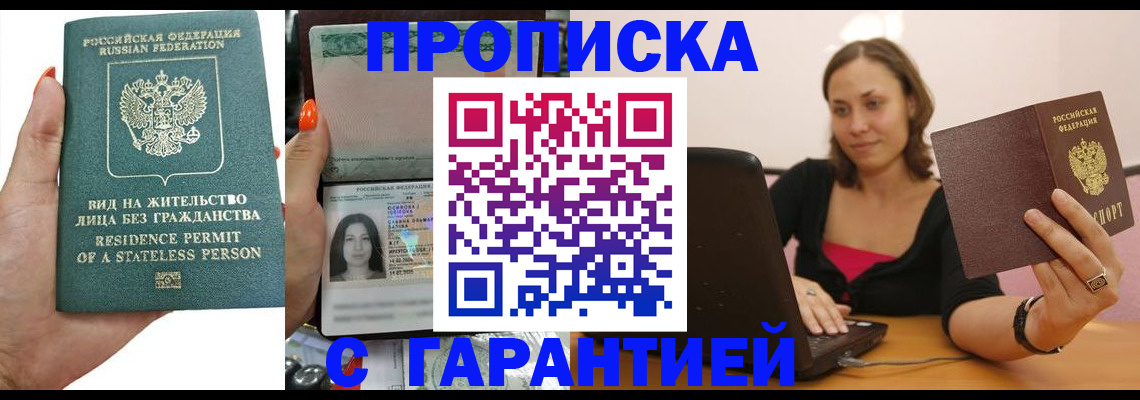 прописка гарантия в Черняховске