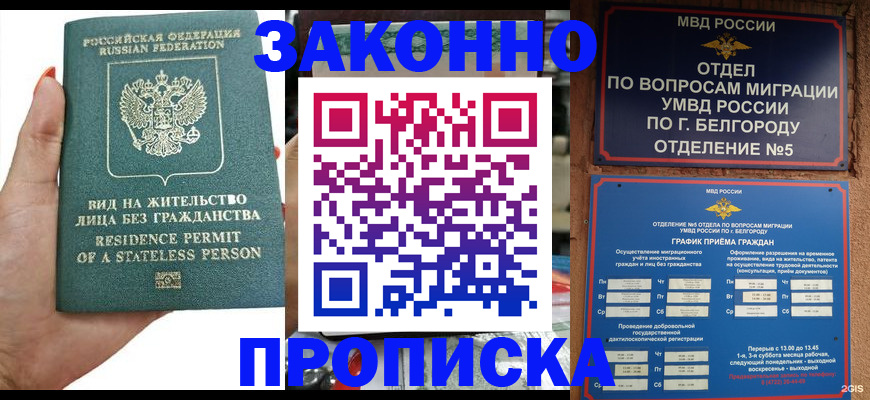 прописка для кредита в Черняховске