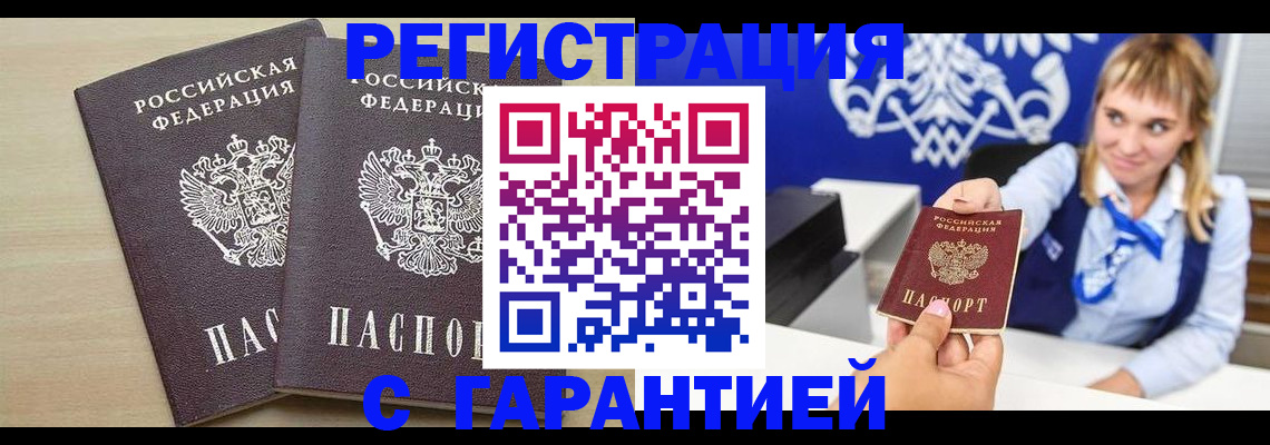 прописка иностранных граждан в Черняховске